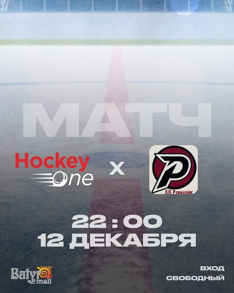 Матч открытия ПЛХЛ Сезон 2025-2026 