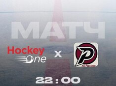 Матч открытия ПЛХЛ Сезон 2025-2026 